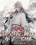 洪荒之吾为大道之子完整版免费全本