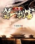 落魄秀才,开局自毁前程