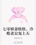 七零娇妻软软,冷酷老公宠上天