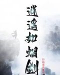 陆小凤传奇10血衣之谜在线播放