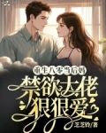 重生八零当后妈,禁欲大佬狠狠爱