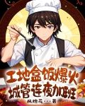 工地盒饭爆火,城管连夜加班