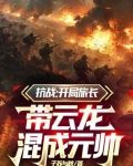 抗战开局一个连士兵