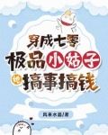 穿成七零极品小姑子穿书