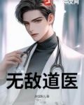 无敌道术