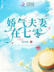 娇气七零小媳妇
