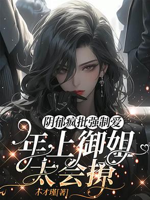 黑化病娇大合集