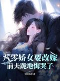 八零娇娇女配要种田全文免费阅读