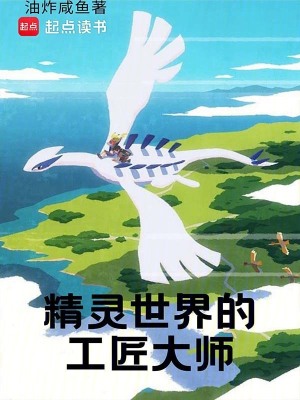 精灵世界的工匠大师免费
