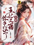 皇叔借点功德,王妃把符画猛了
