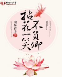 拈花一笑不负卿txt百度网盘