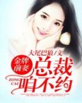 金牌前妻:总裁咱不约