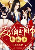 反派国师想转正txt百度网盘