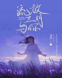流放三月与你TXT