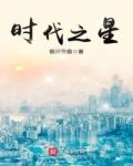 时代之星txt下载