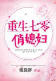 重生七零俏媳妇