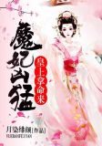 魔妃凶猛:皇上拿命来