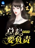 温雪初裴正卿