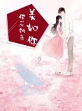 樱花飘落美如你