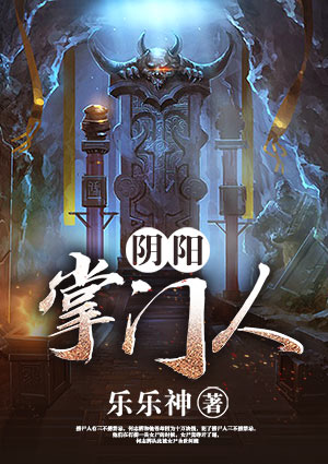 阴阳掌门人