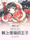 网王之赖上越前龙马百度
