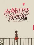 千烟温南小说 109