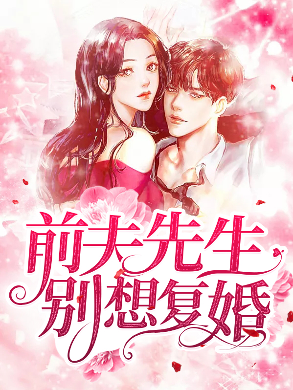 陆先生对我上了心阮溪