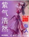 紫气浩然续集
