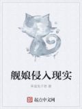 当舰娘知道现实指挥官