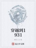 穿越到1968年的小说
