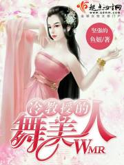 美人冷广场舞